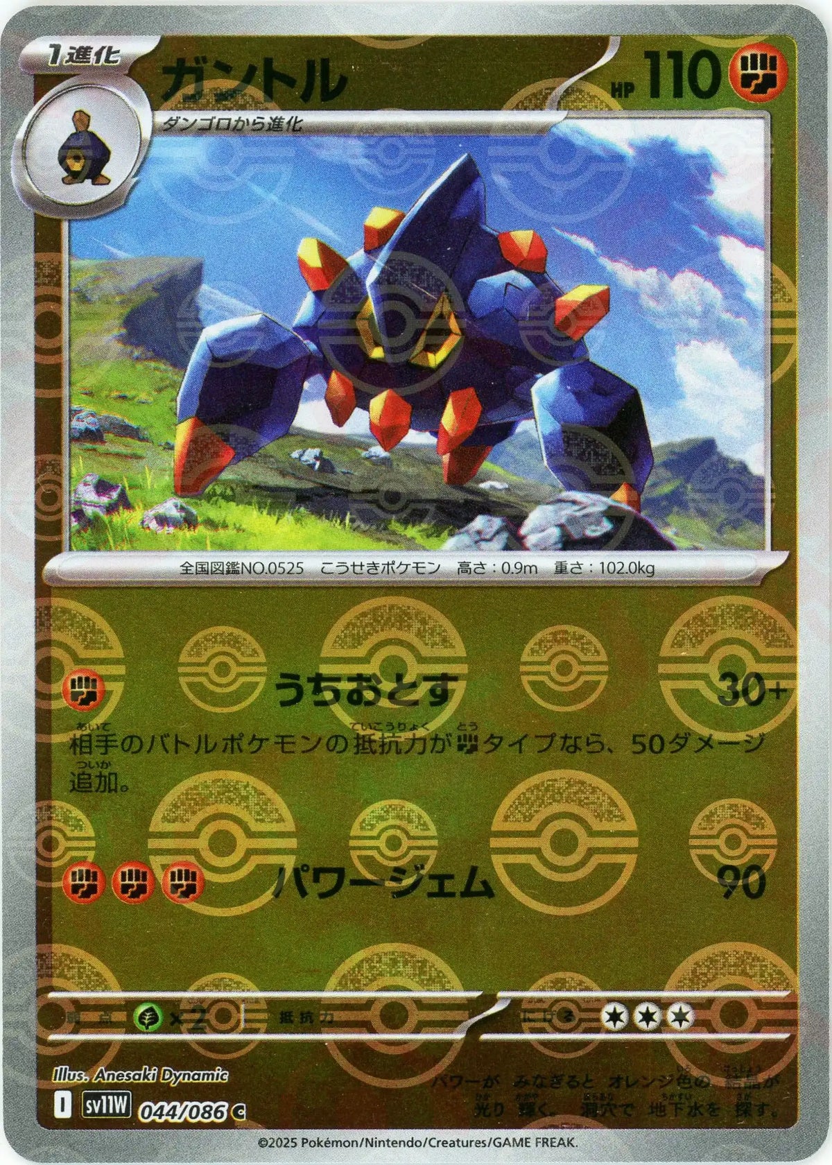 ガントル:モンスターボールミラー(C){闘}〈044/086〉[SV11W-Mo]