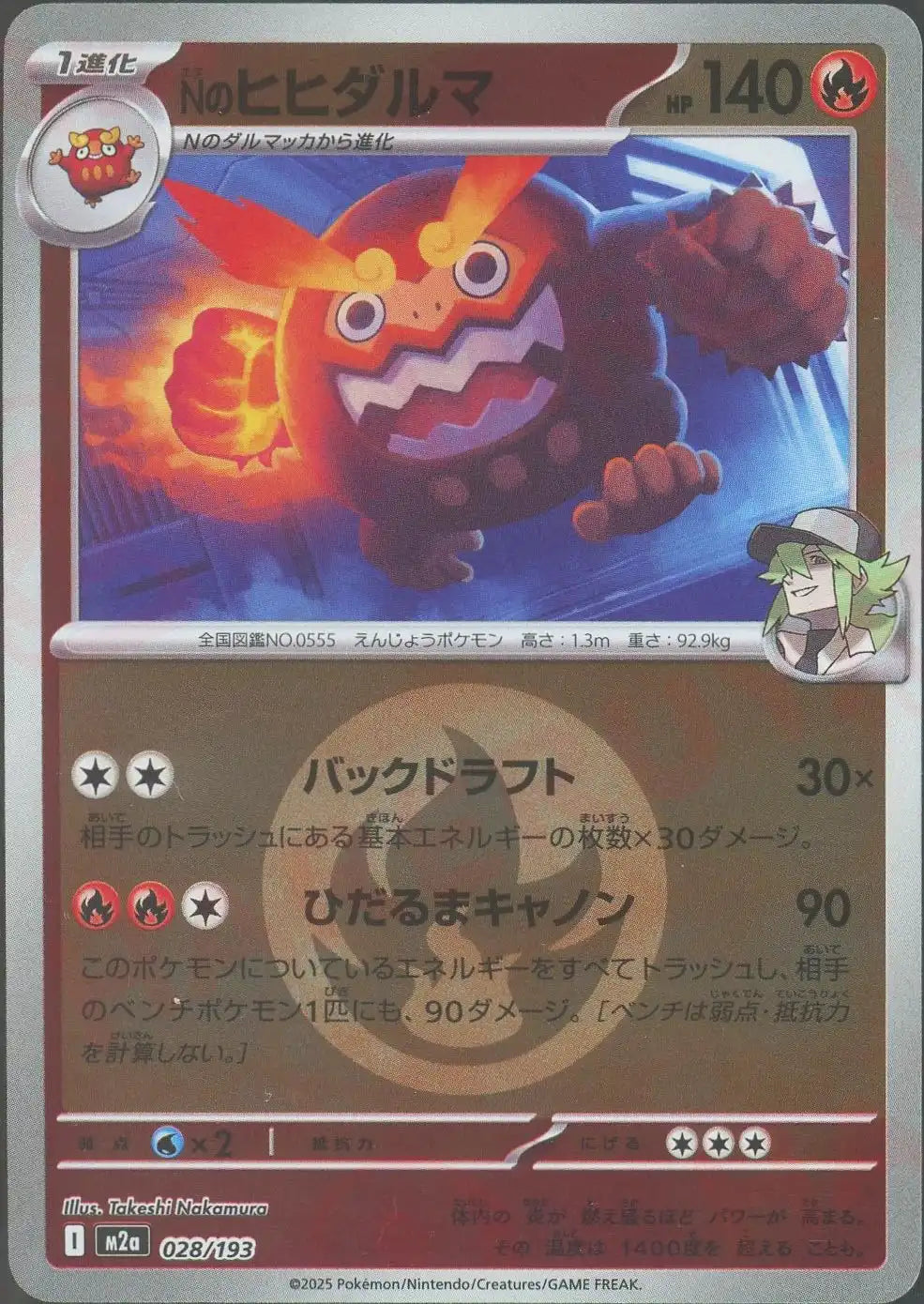 Nのヒヒダルマ:エネルギーミラー(-){炎}〈028/193〉[M2a-EM]