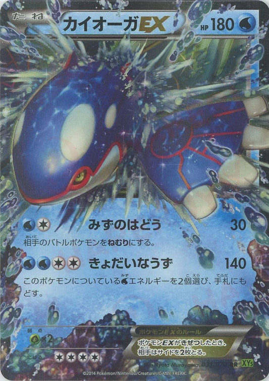 カイオーガEX(RR){水}〈031/070〉[XY5-l]