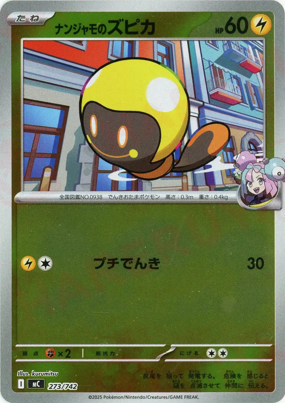 ナンジャモのズピカ:ミラー(-){雷}〈273/742〉[MC-M]