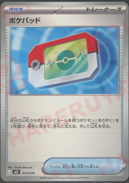 ポケパッド(-){グッズ}〈013/019〉[MEZ]