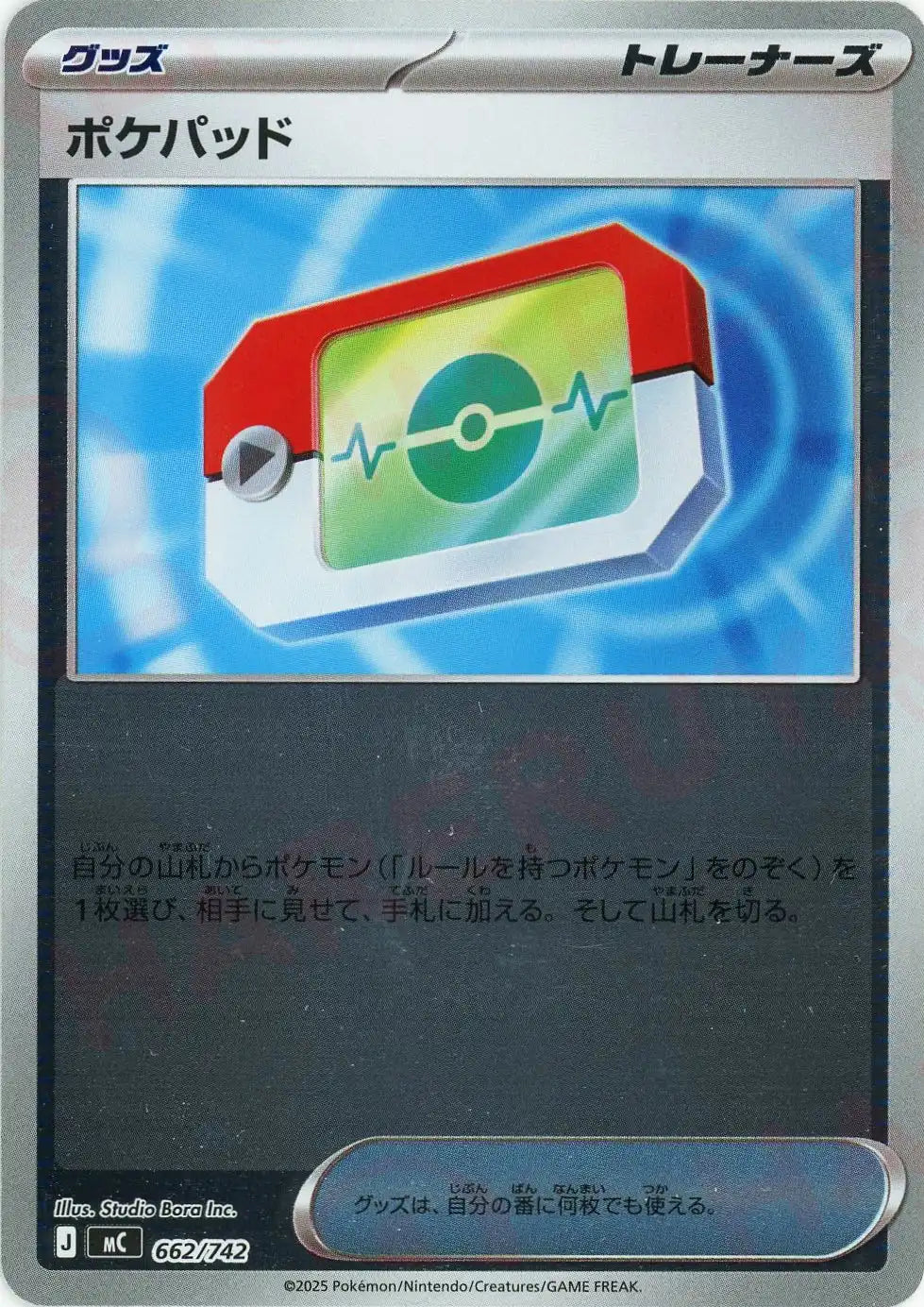 ポケパッド:ミラー(-){グッズ}〈662/742〉[MC-M]