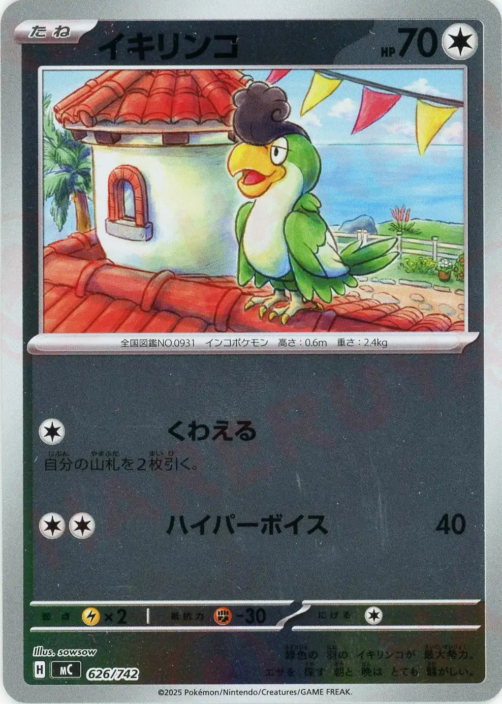 イキリンコ:ミラー(-){無}〈626/742〉[MC-M]