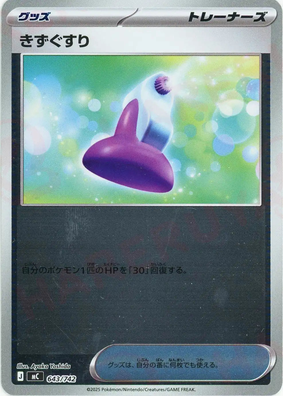 きずぐすり:ミラー(-){グッズ}〈643/742〉[MC-M]