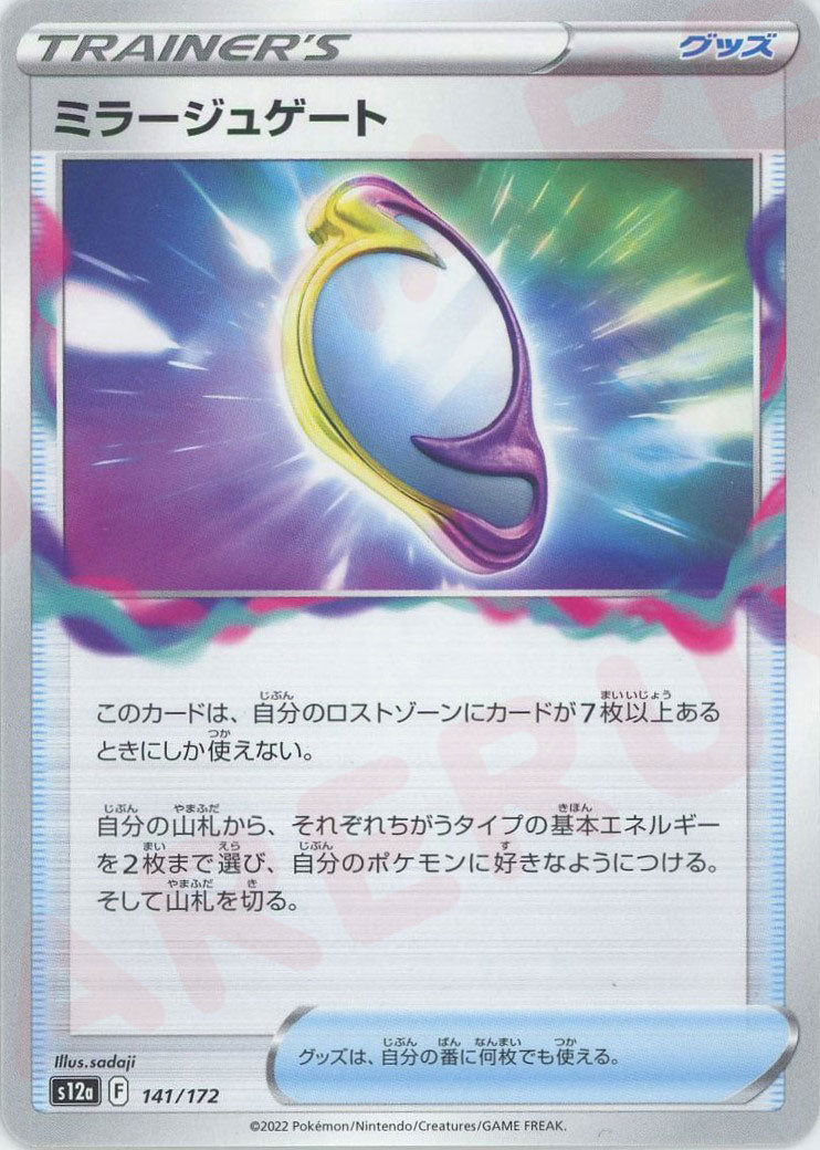 ミラージュゲート(CP){グッズ}〈141/172〉[S12a]