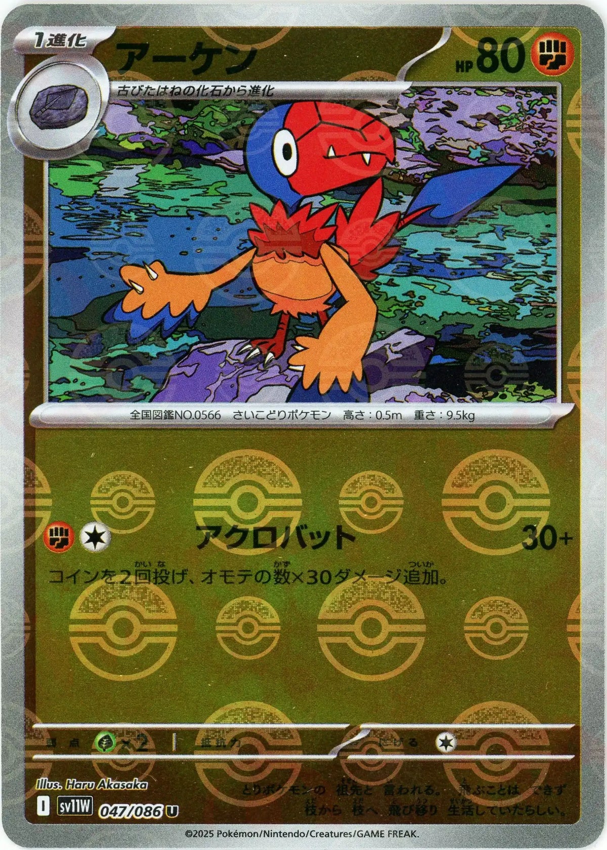 アーケン:モンスターボールミラー(U){闘}〈047/086〉[SV11W-Mo]