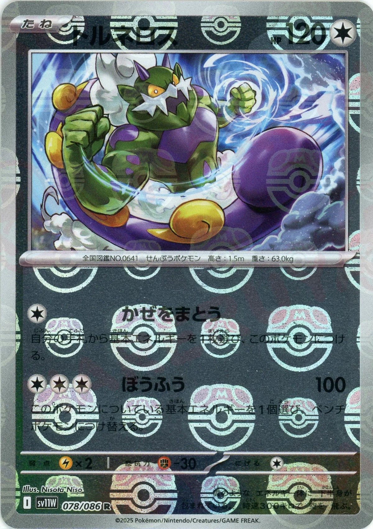 トルネロス:マスターボールミラー(R){無}〈078/086〉[SV11W-Ma]