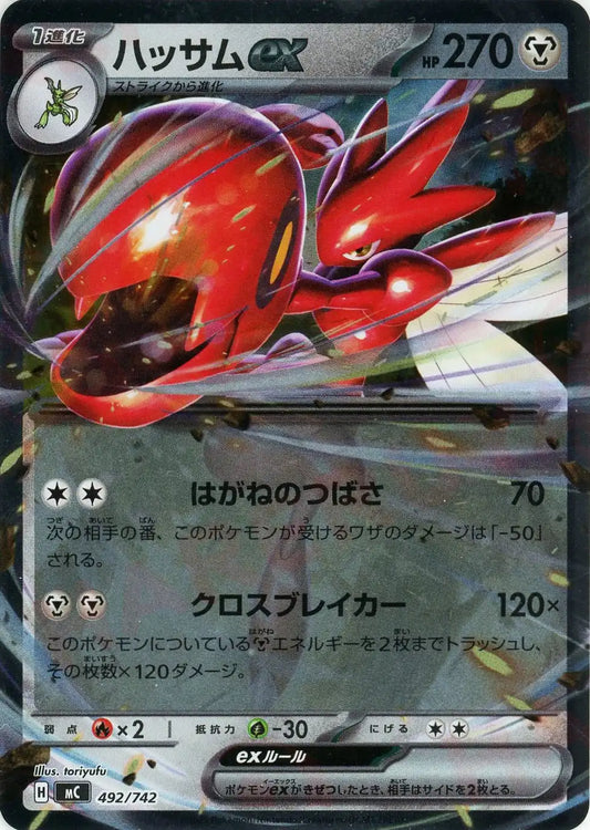 ハッサムex:ミラー(-){鋼}〈492/742〉[MC-M]