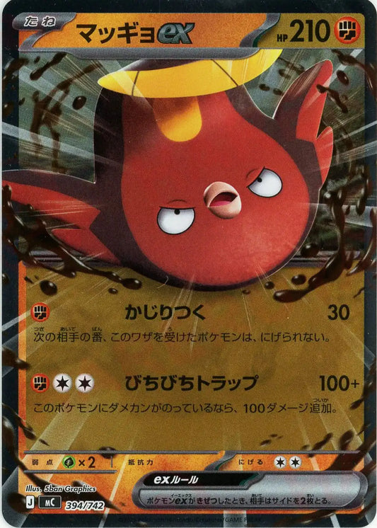 マッギョex:ミラー(-){闘}〈394/742〉[MC-M]
