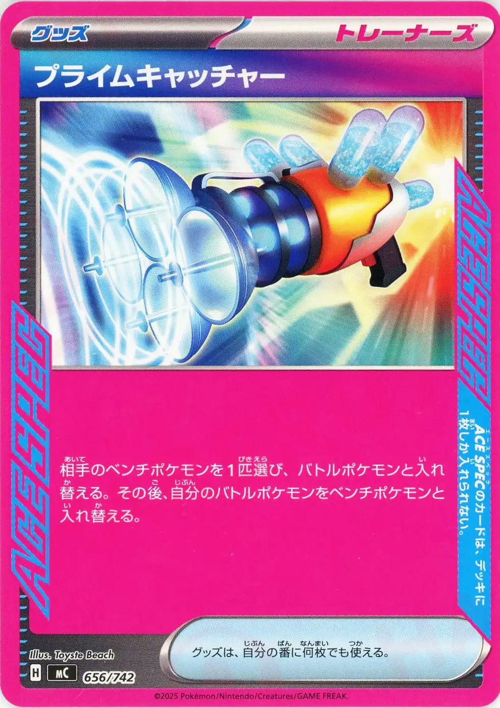 プライムキャッチャー(-){グッズ}〈656/742〉[MC]