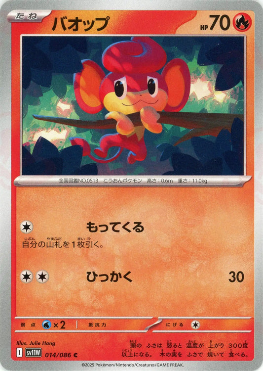 バオップ(C){炎}〈014/086〉[SV11W]