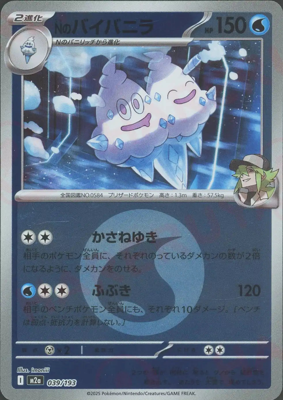 Nのバイバニラ:エネルギーミラー(-){水}〈039/193〉[M2a-EM]