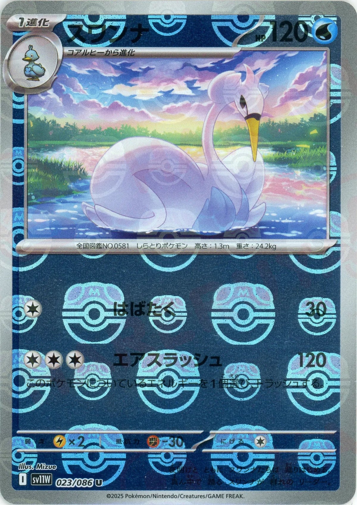 スワンナ:マスターボールミラー(U){水}〈023/086〉[SV11W-Ma]