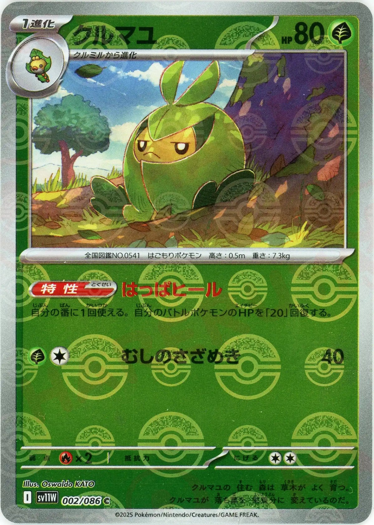 クルマユ:モンスターボールミラー(C){草}〈002/086〉[SV11W-Mo]